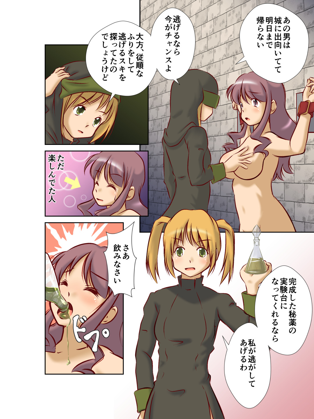 救世主様が肉便器になりたそうにこちらを見ている page 11 full