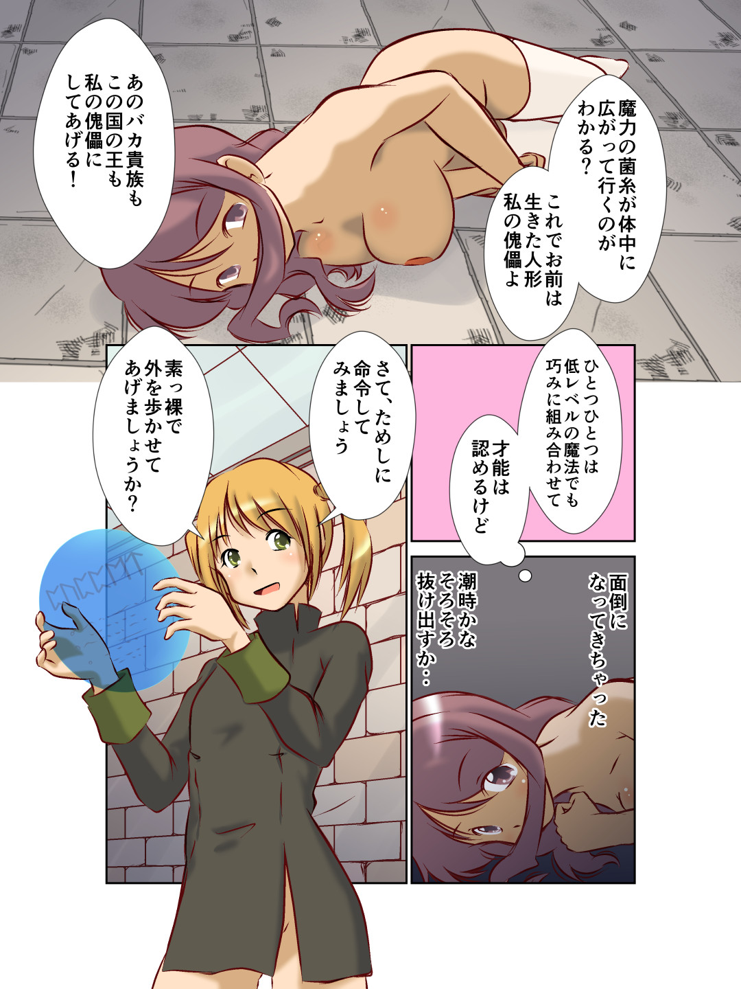 救世主様が肉便器になりたそうにこちらを見ている page 12 full