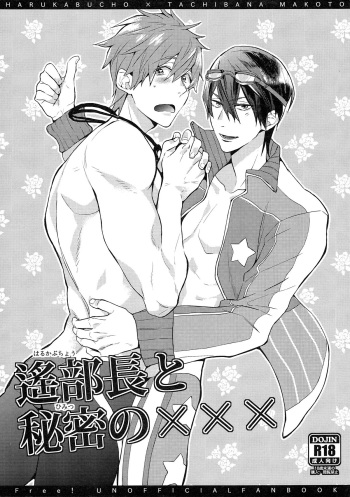 [Syuusetsu (Tropical Matsuda)] Haruka Buchou to Himitsu no XXX (Free!) cover