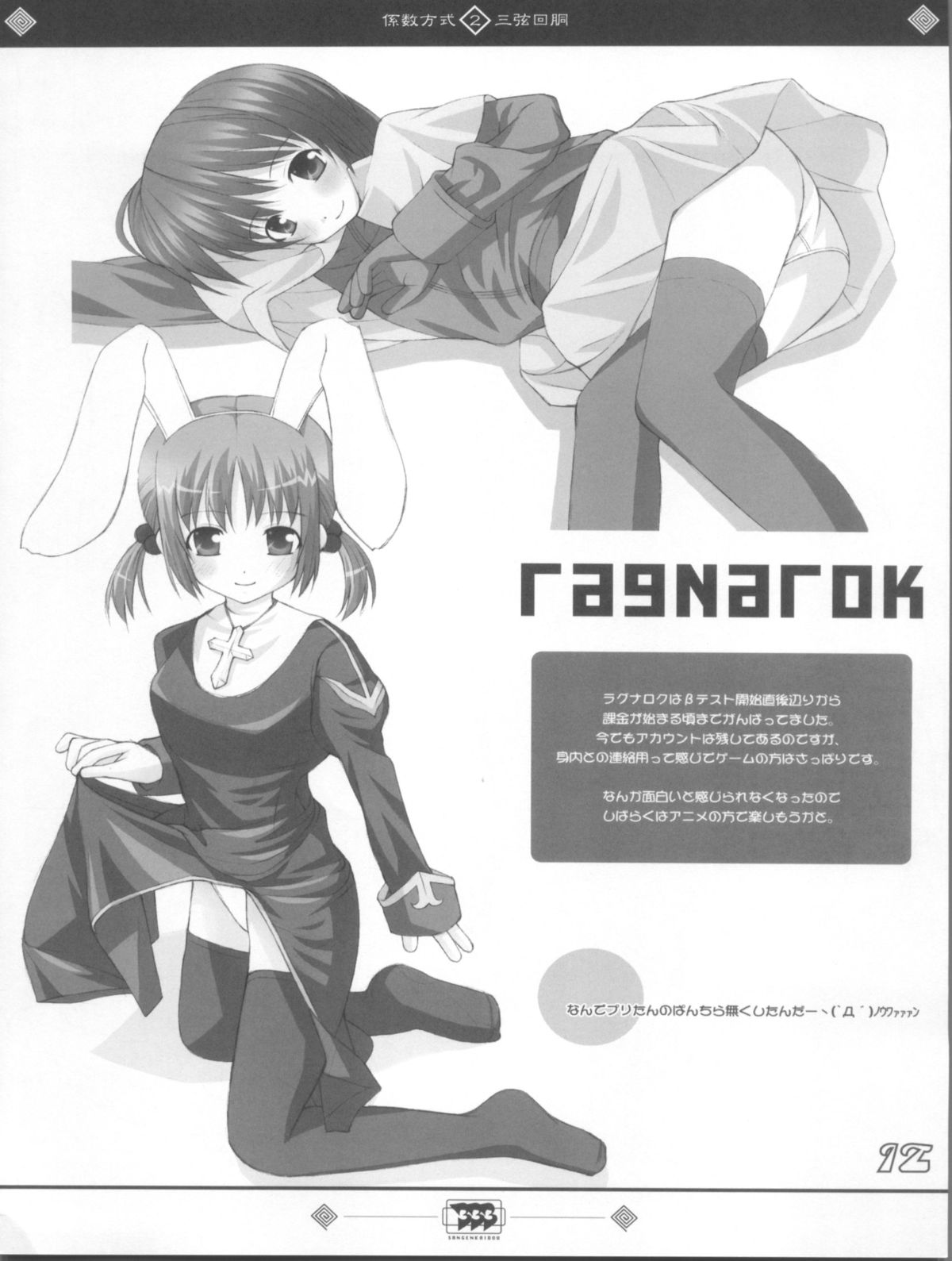 Keisuhousiki 2 page 12 full