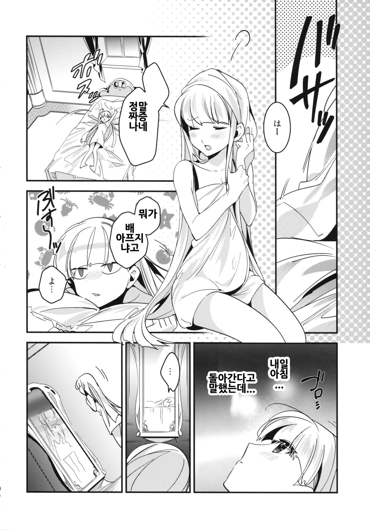 Mei Mei Hitsuji page 10 full