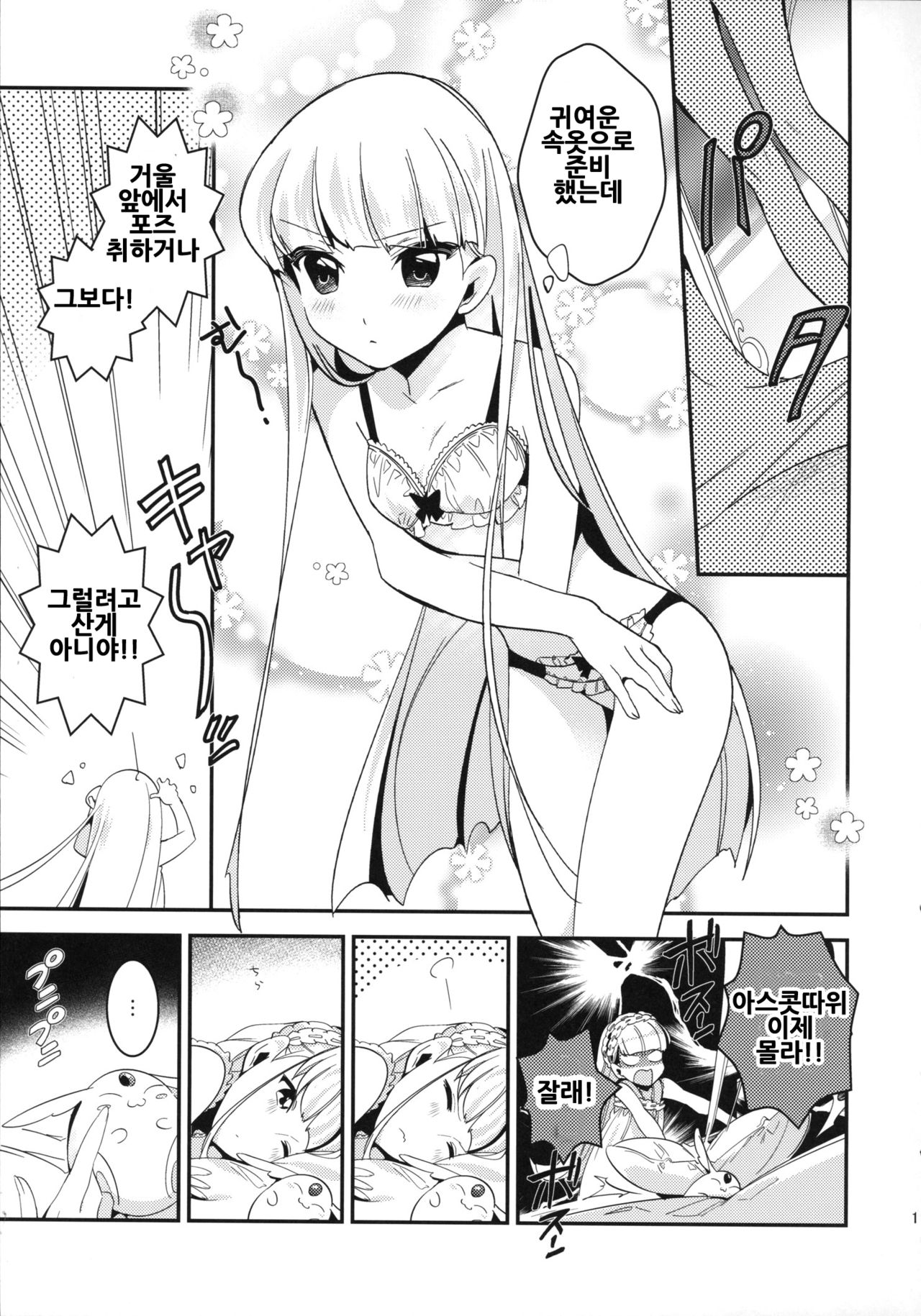 Mei Mei Hitsuji page 11 full