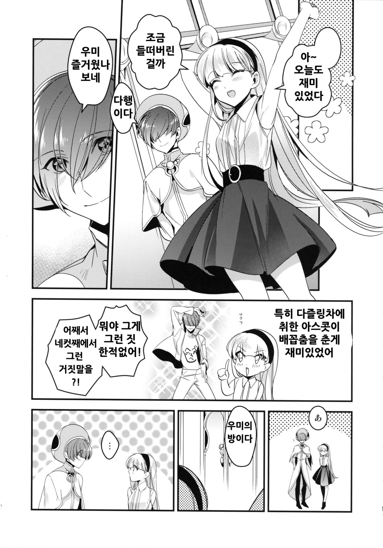 Mei Mei Hitsuji page 5 full