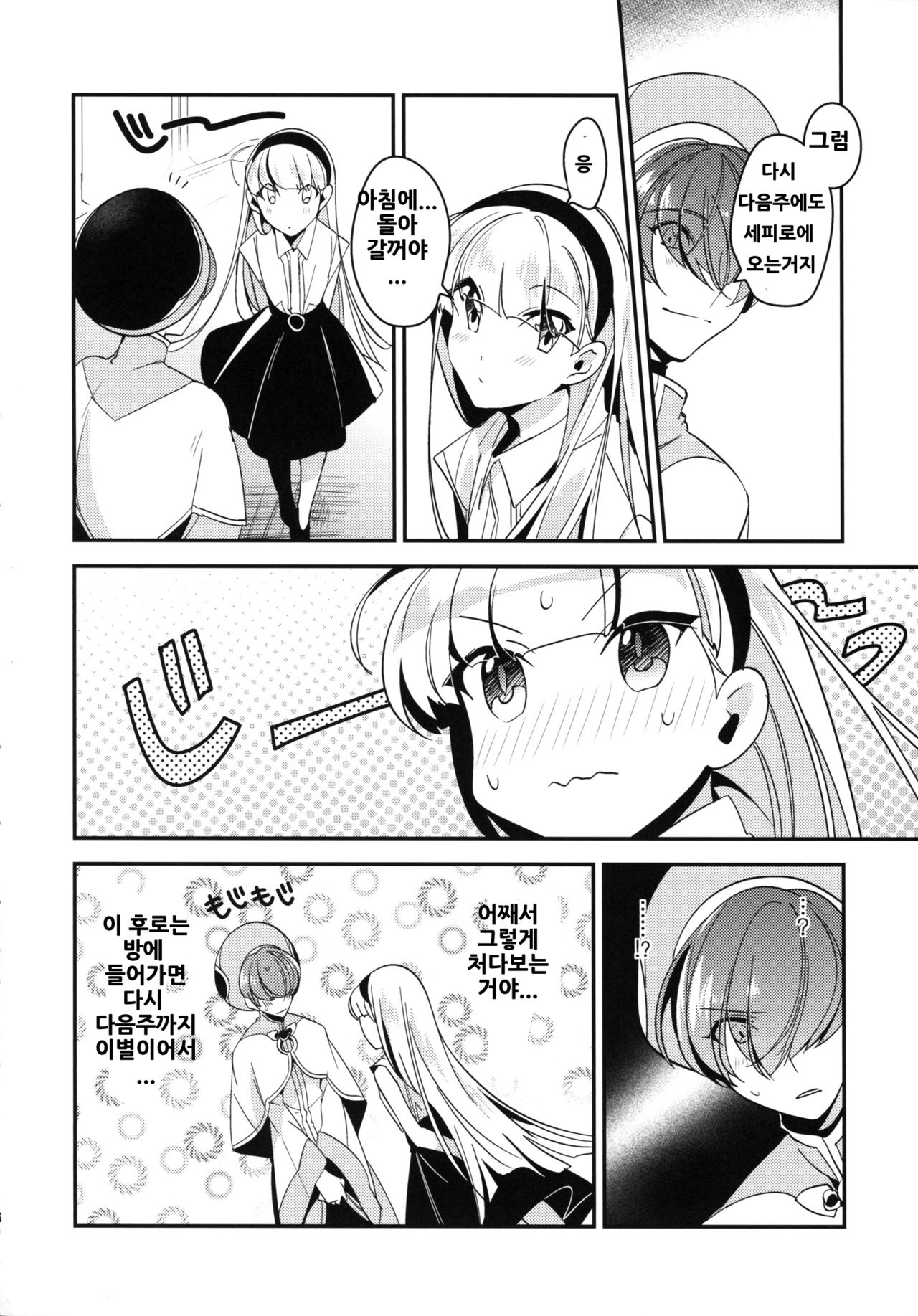 Mei Mei Hitsuji page 6 full
