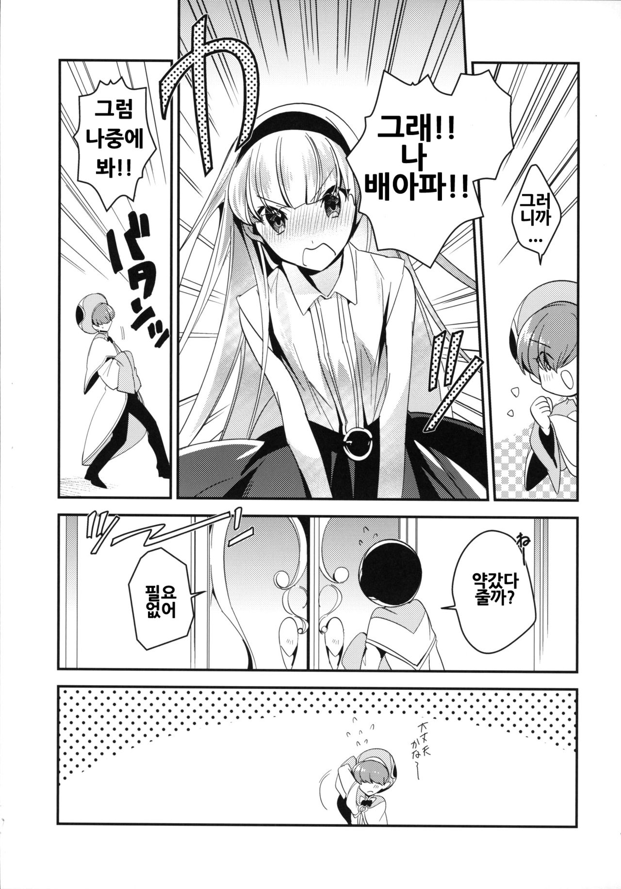 Mei Mei Hitsuji page 9 full