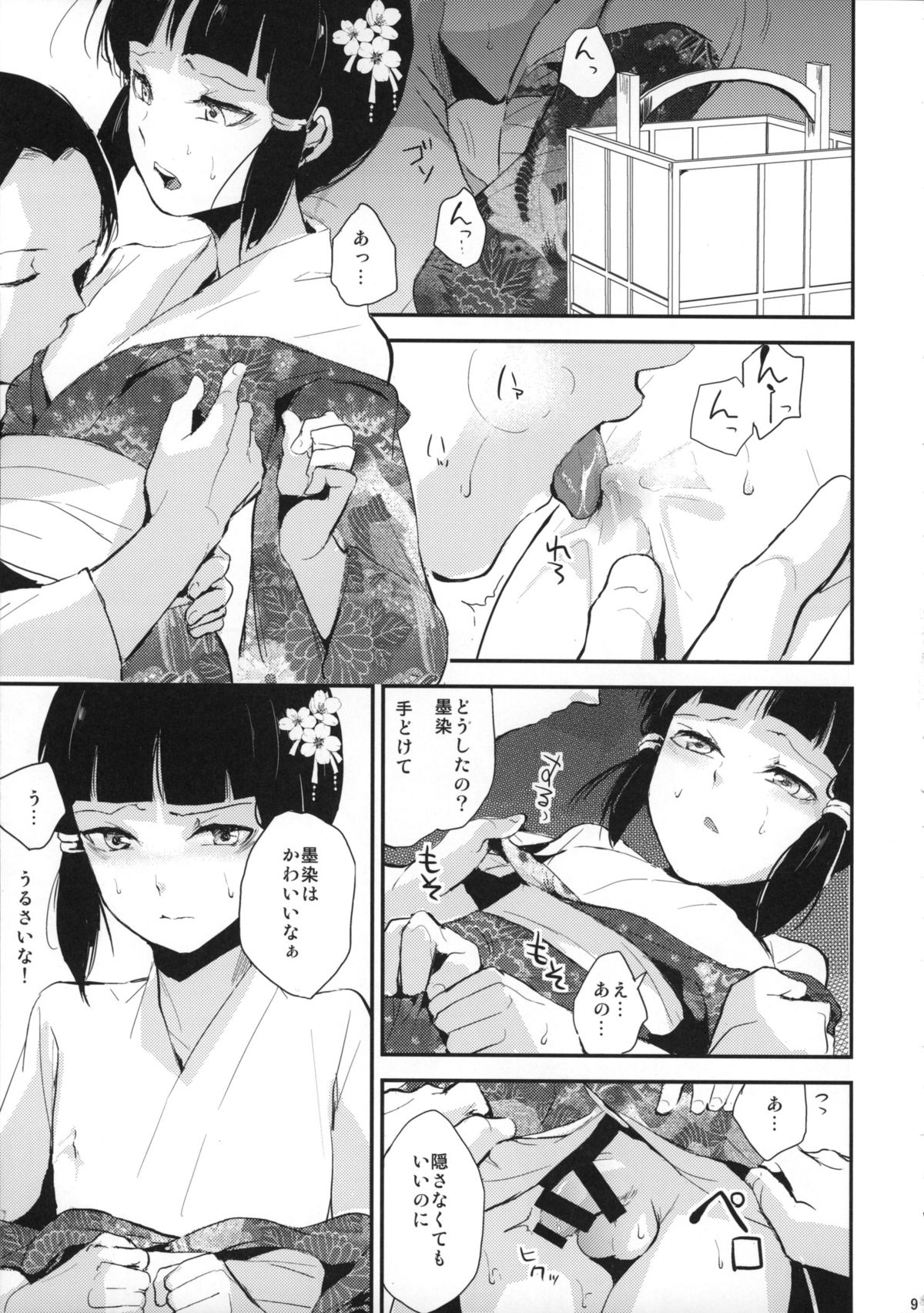 Sumizome Kanzashi page 10 full