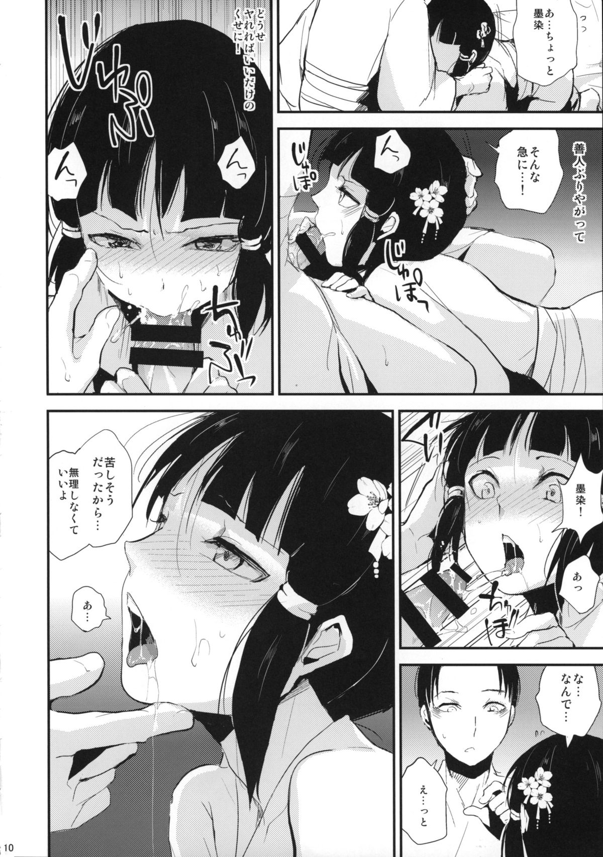 Sumizome Kanzashi page 11 full