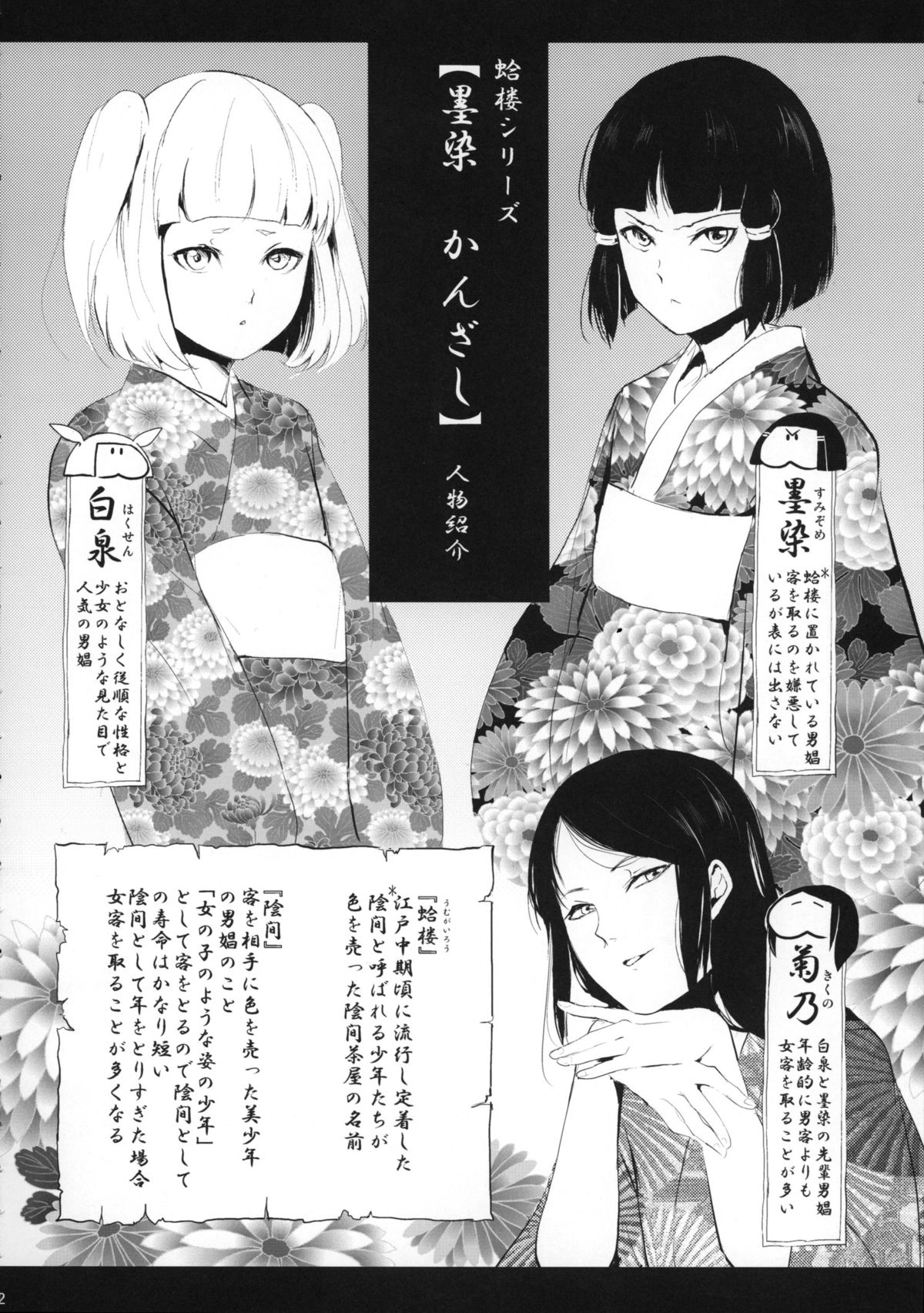 Sumizome Kanzashi page 3 full