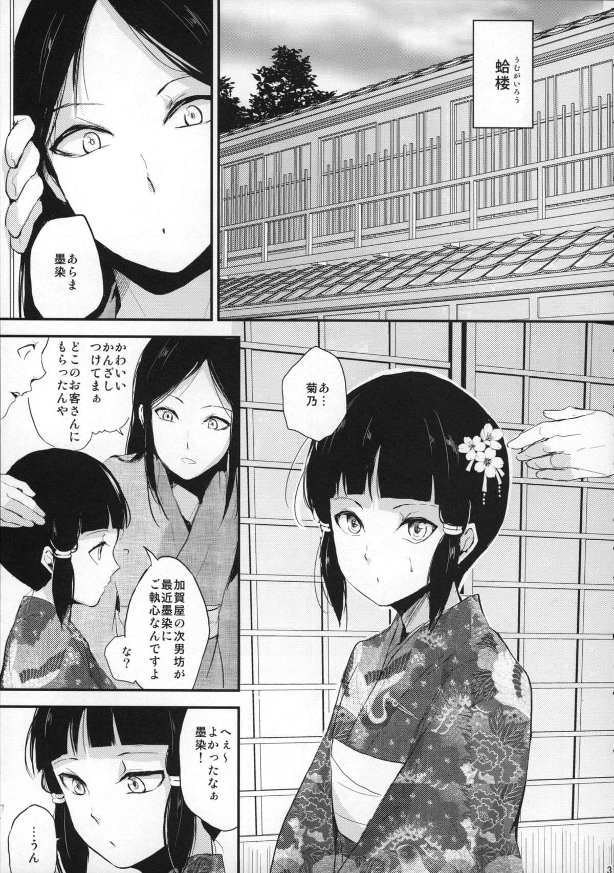Sumizome Kanzashi page 4 full