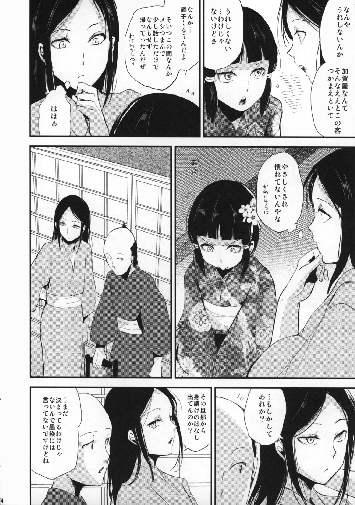Sumizome Kanzashi page 5 full