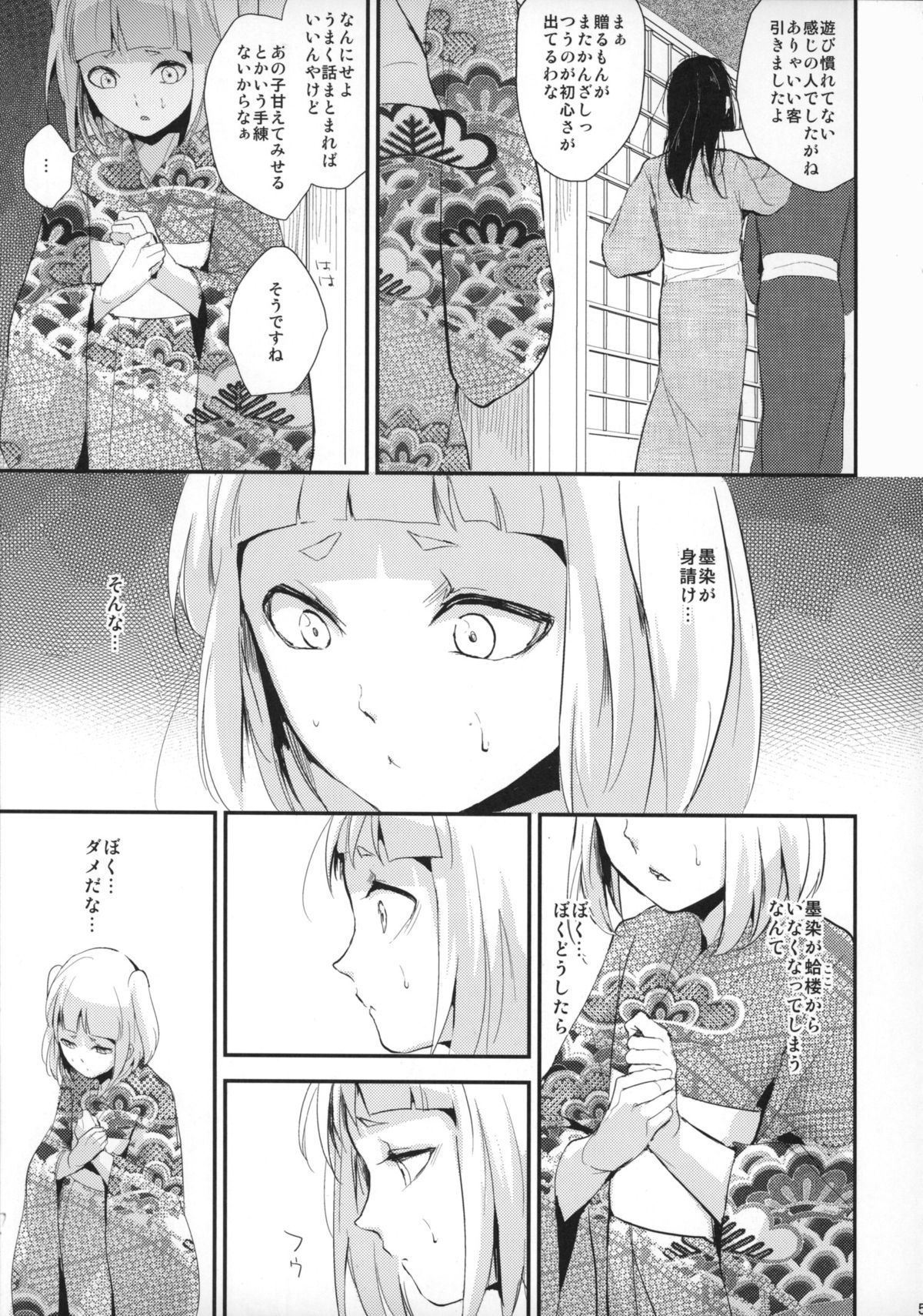 Sumizome Kanzashi page 6 full