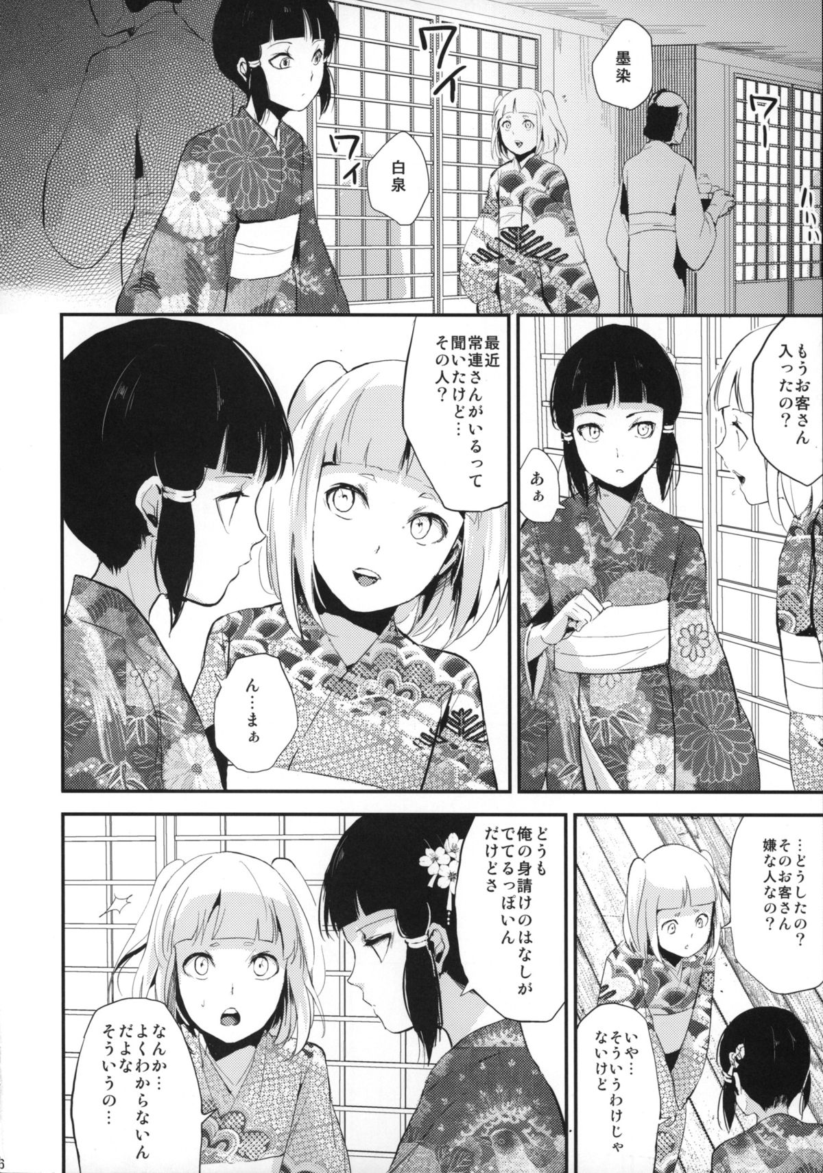 Sumizome Kanzashi page 7 full