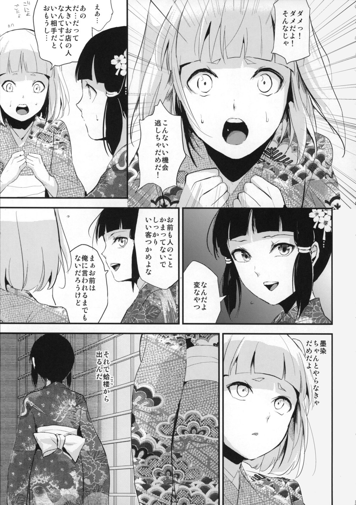 Sumizome Kanzashi page 8 full