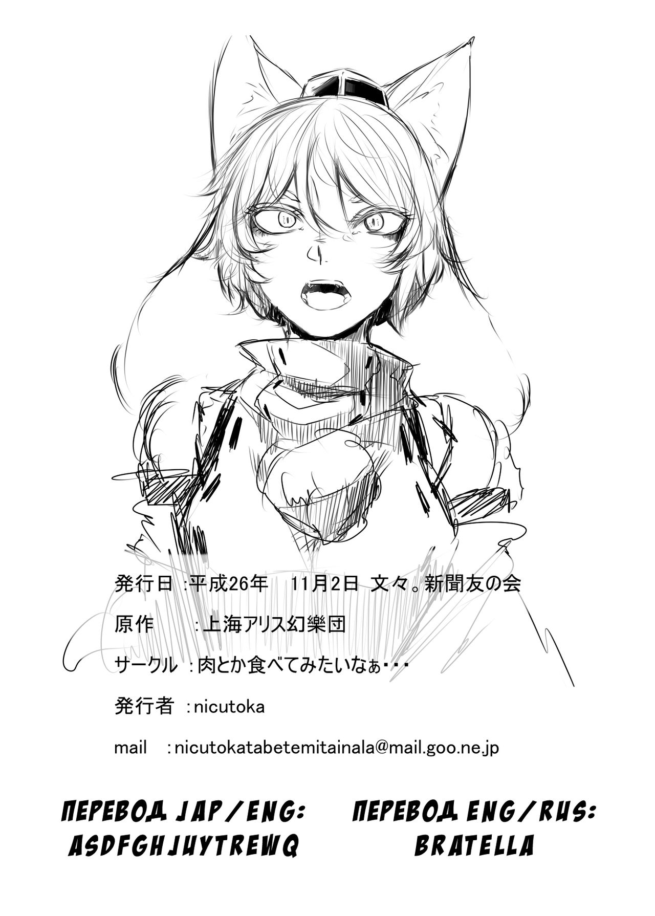 Inubashiri Momiji Bon page 10 full