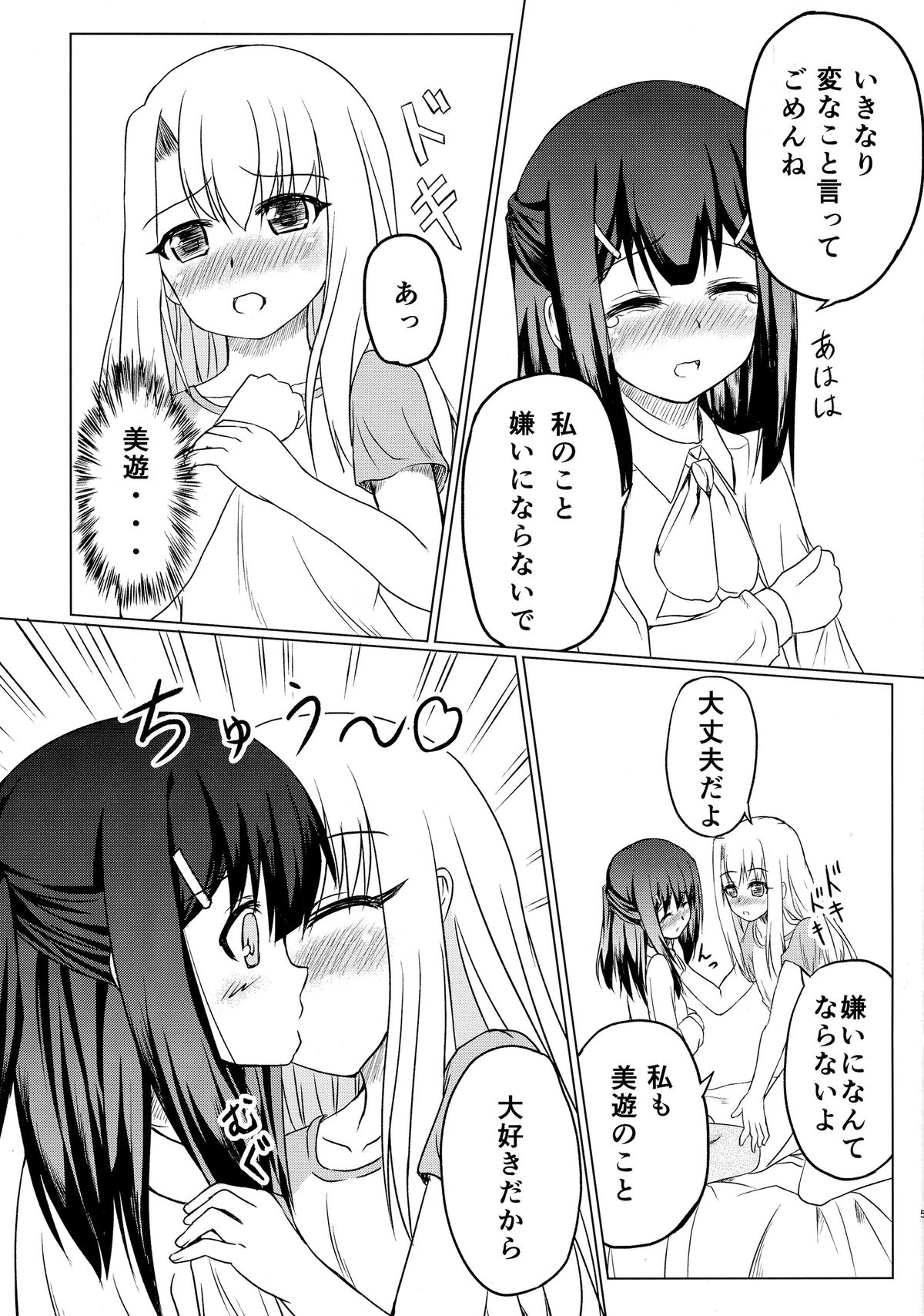 Miyu no Omoi page 6 full