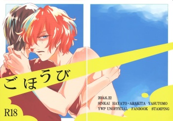 (CCTokyo134) [STAMPING (Tsunetaka)] Gohoubi (Yowamushi Pedal) [English] [Bunny's Scans] cover