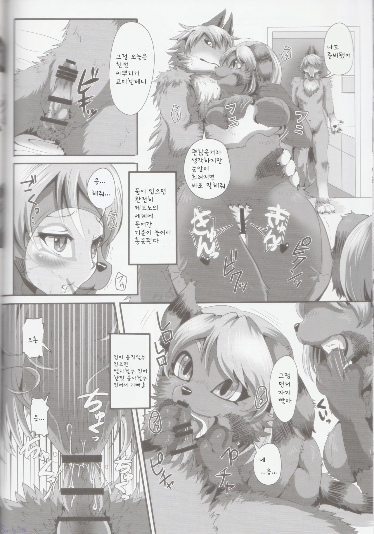 Fur F**k II page 11 full