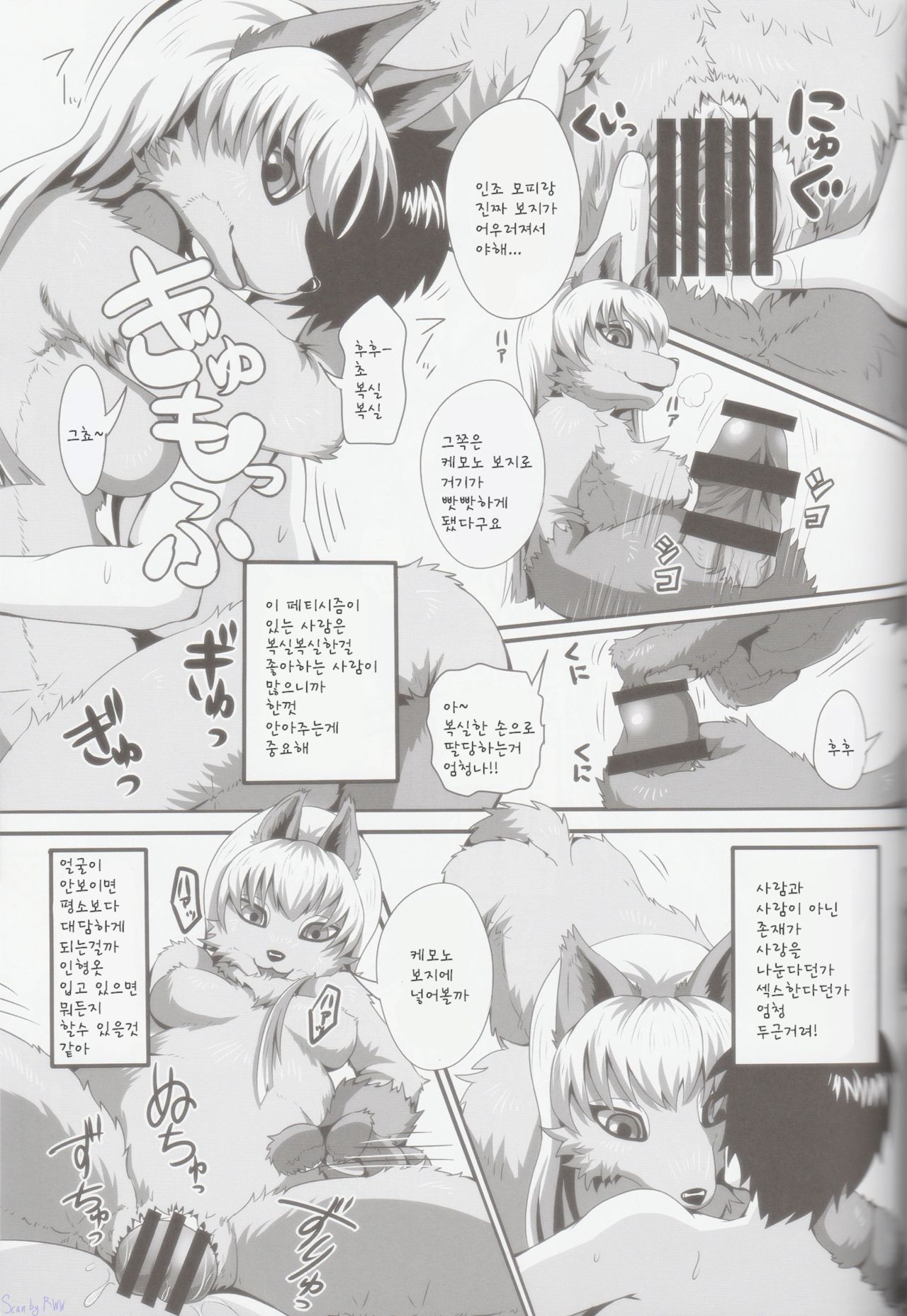 Fur F**k II page 8 full