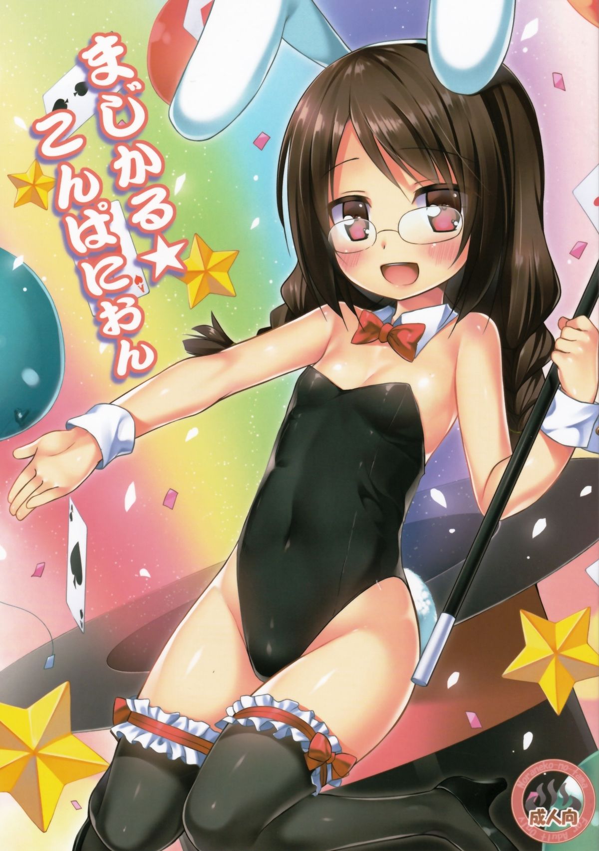 Magical★Companion page 1 full