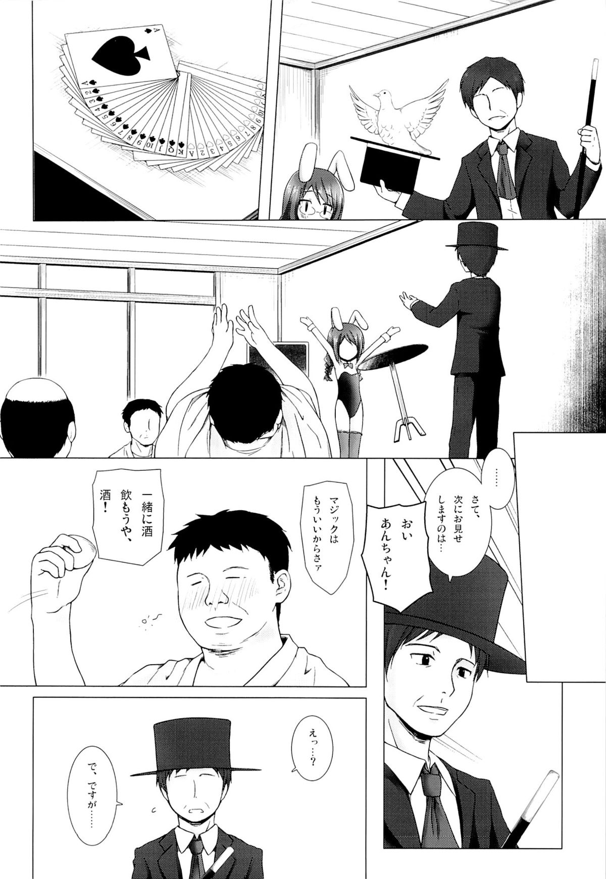 Magical★Companion page 3 full