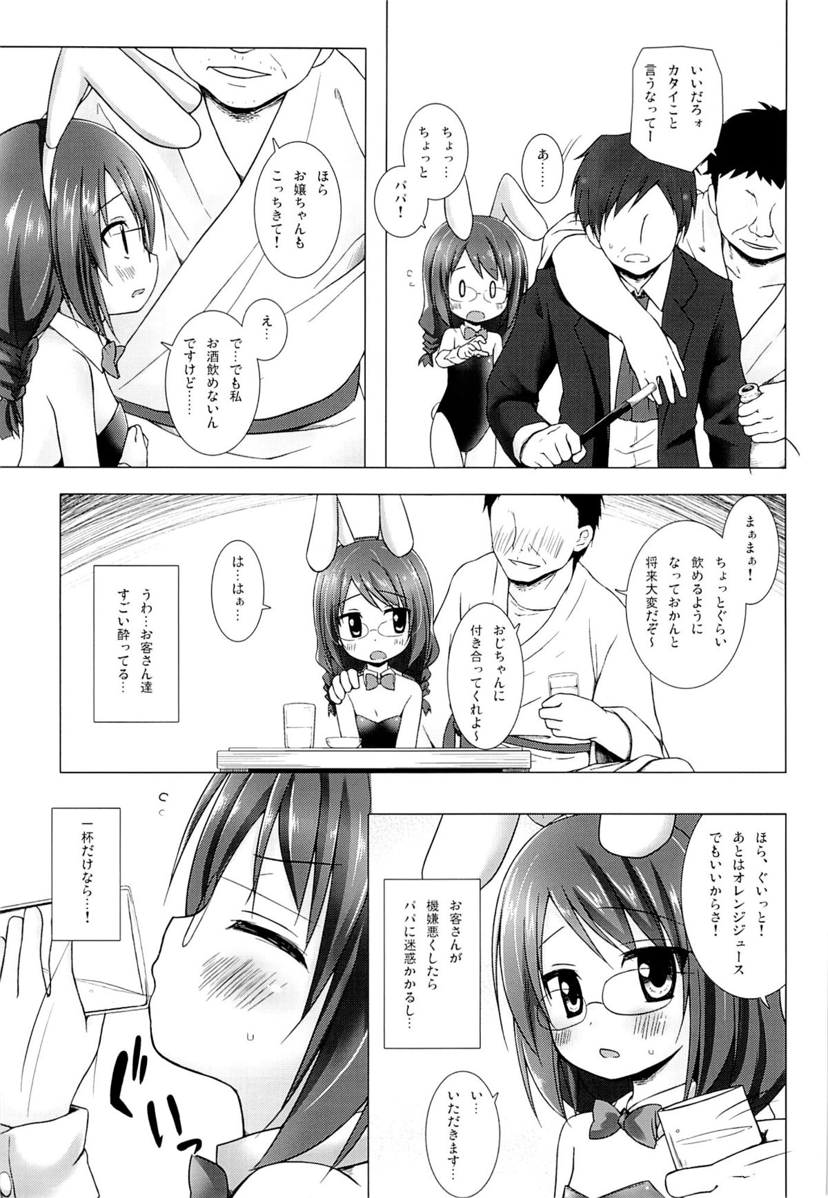 Magical★Companion page 4 full
