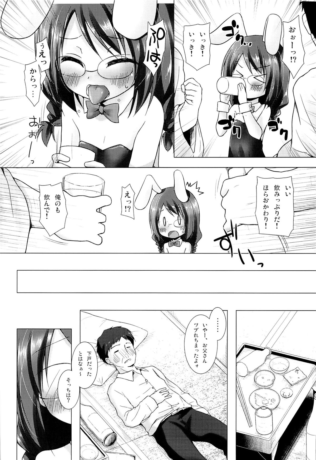 Magical★Companion page 5 full