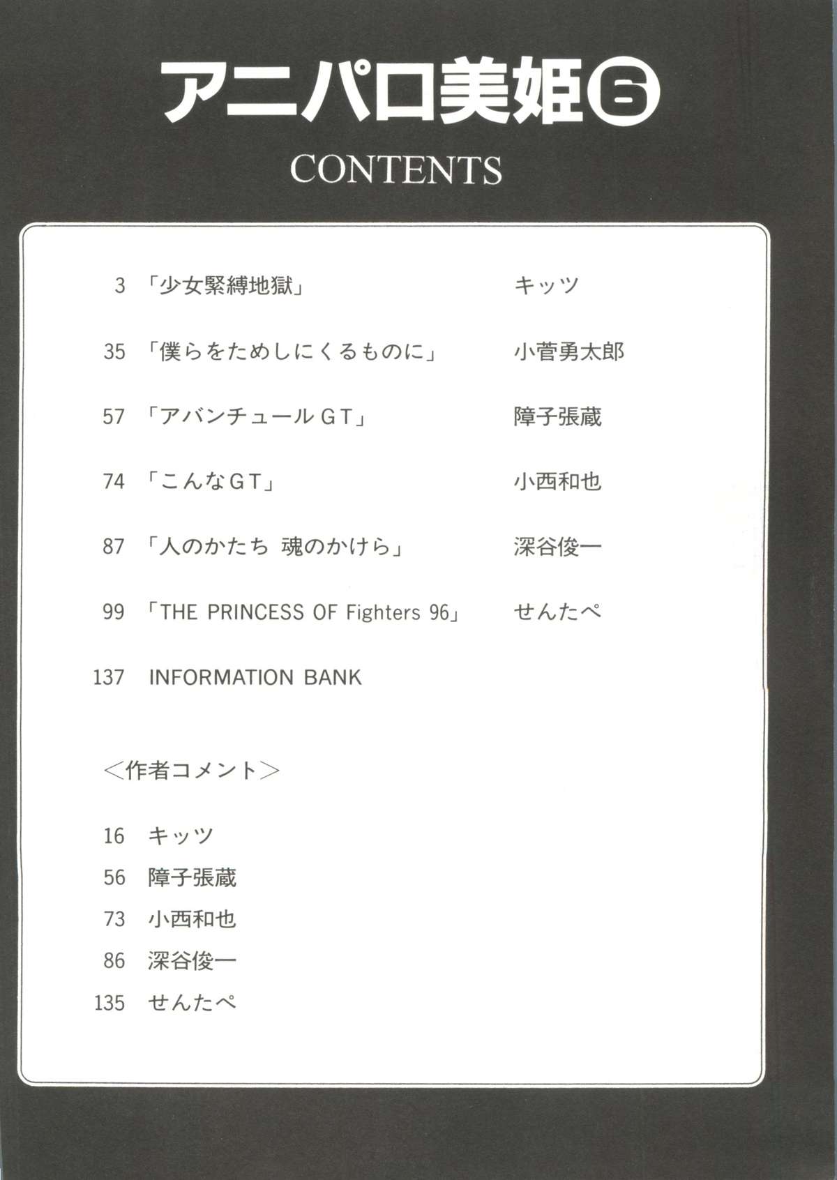 Aniparo Miki 6 page 6 full