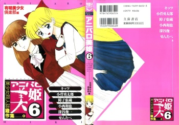 [Anthology] Aniparo Miki 6 (Various) cover