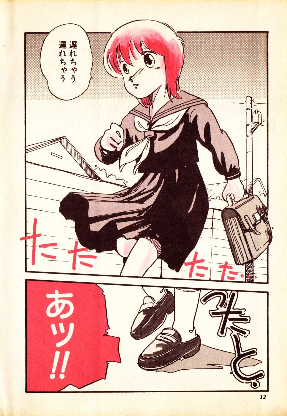 COMIC Lolipop 1985-10 Soukanjunbigou Aki page 12 full