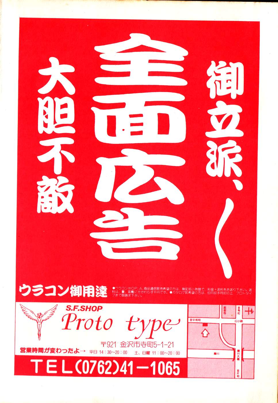 COMIC Lolipop 1985-10 Soukanjunbigou Aki page 3 full
