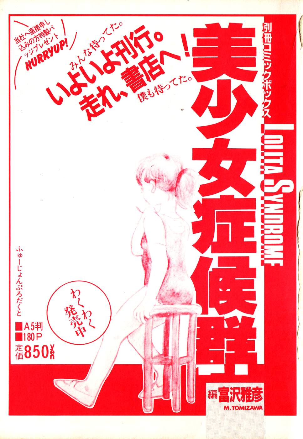 COMIC Lolipop 1985-10 Soukanjunbigou Aki page 4 full