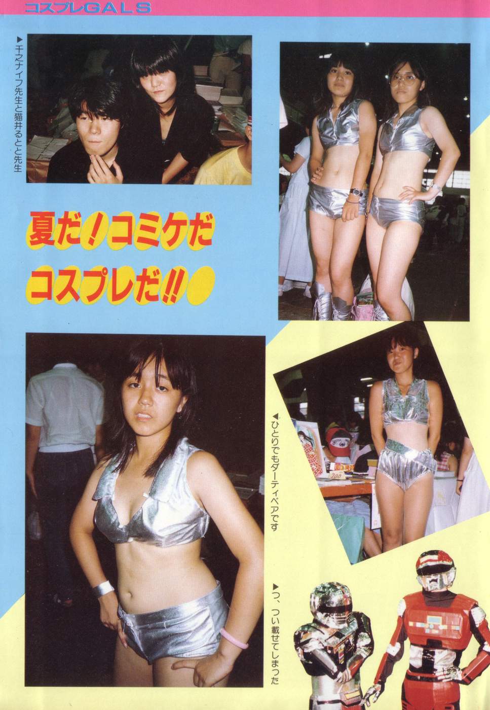 COMIC Lolipop 1985-10 Soukanjunbigou Aki page 9 full