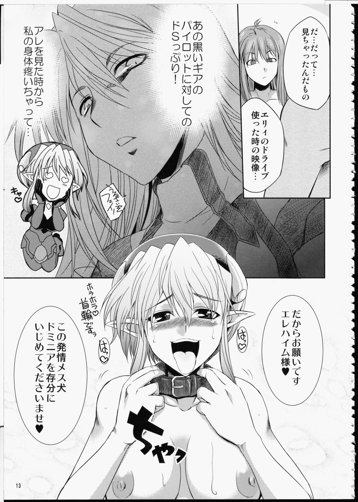 FUTA☆MIX page 12 full