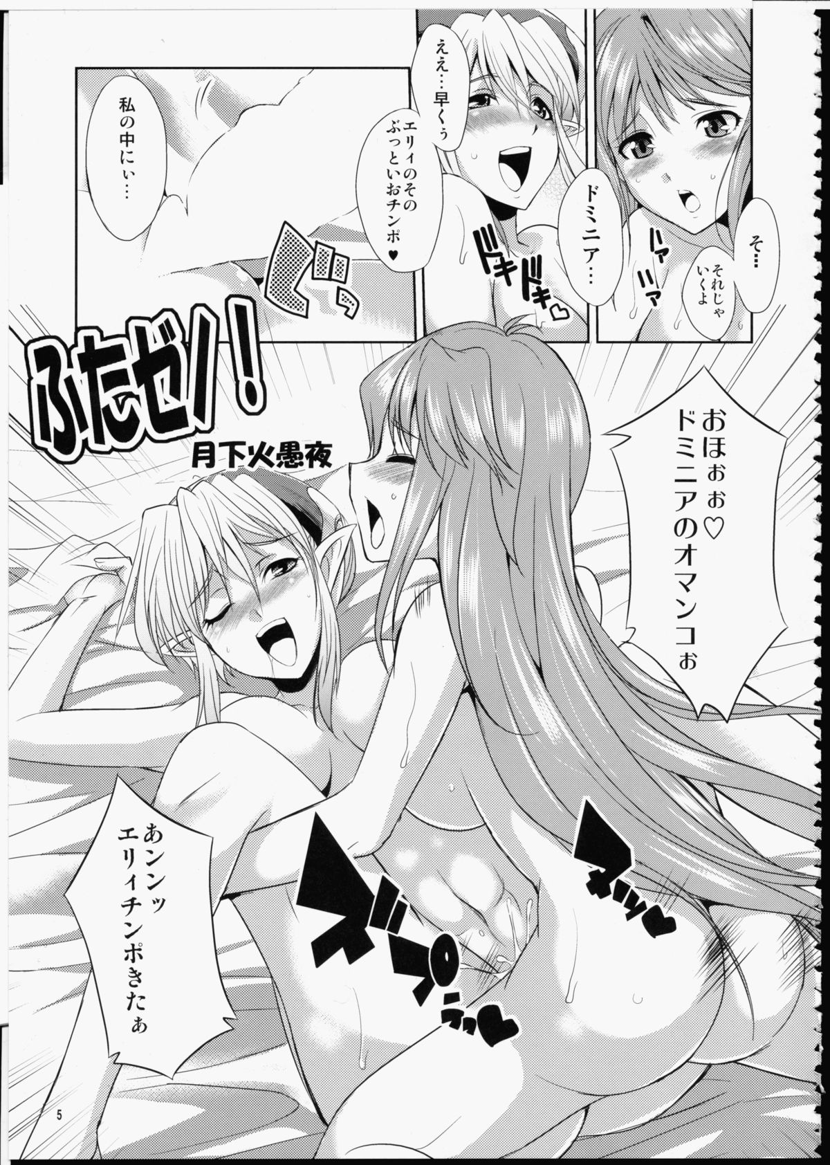 FUTA☆MIX page 4 full