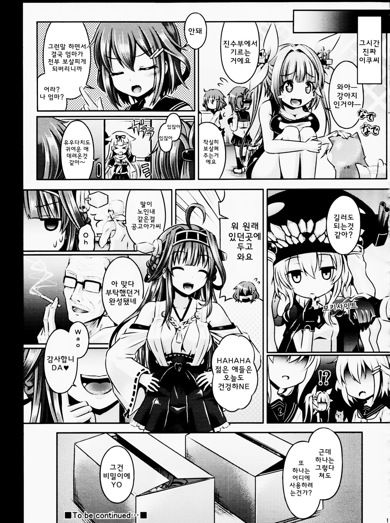 KawaColle 1.5 page 12 full