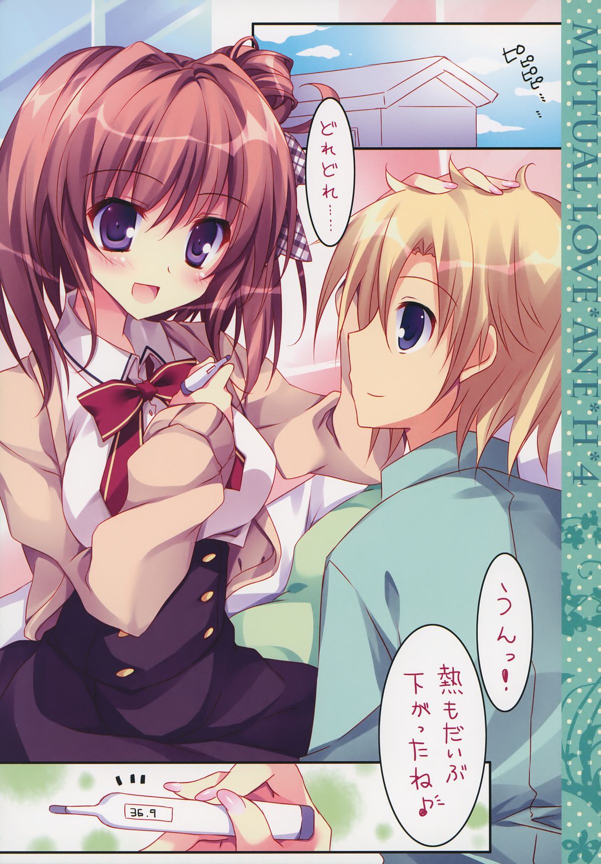 Soushisouai Ane Ecchi 4 page 5 full
