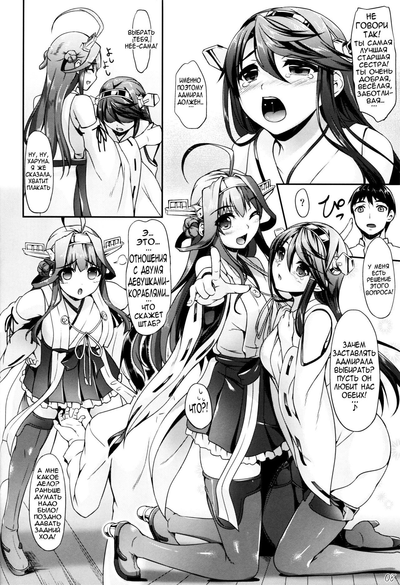 KonHaru Wedding page 6 full
