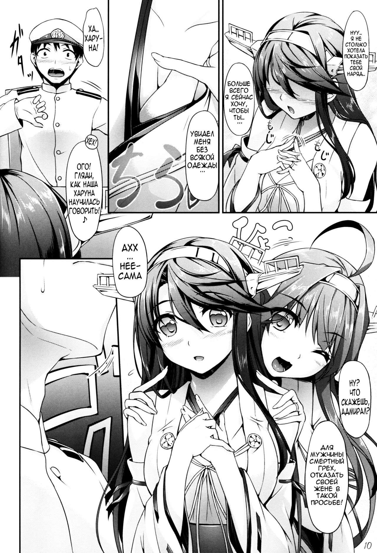 KonHaru Wedding page 8 full