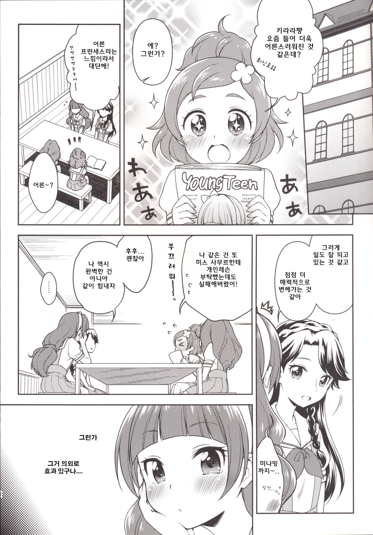 Kirara no Princess Lesson page 12 full
