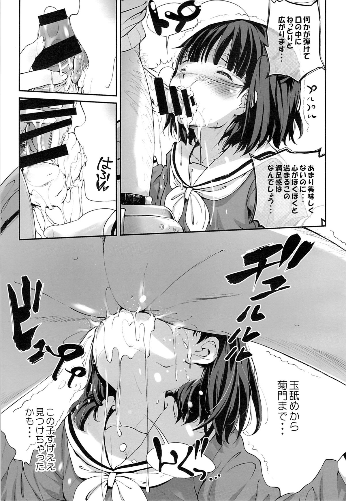 Gochuumon wa Kirin desu ka? Kai page 6 full