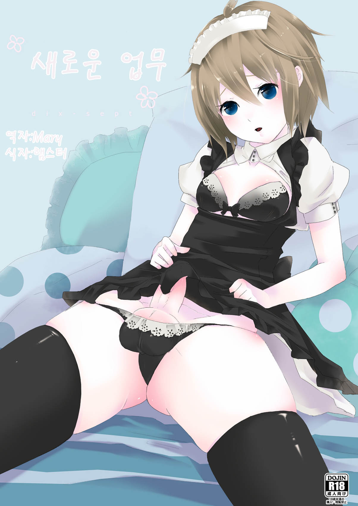 Atarashii Oshigoto page 1 full