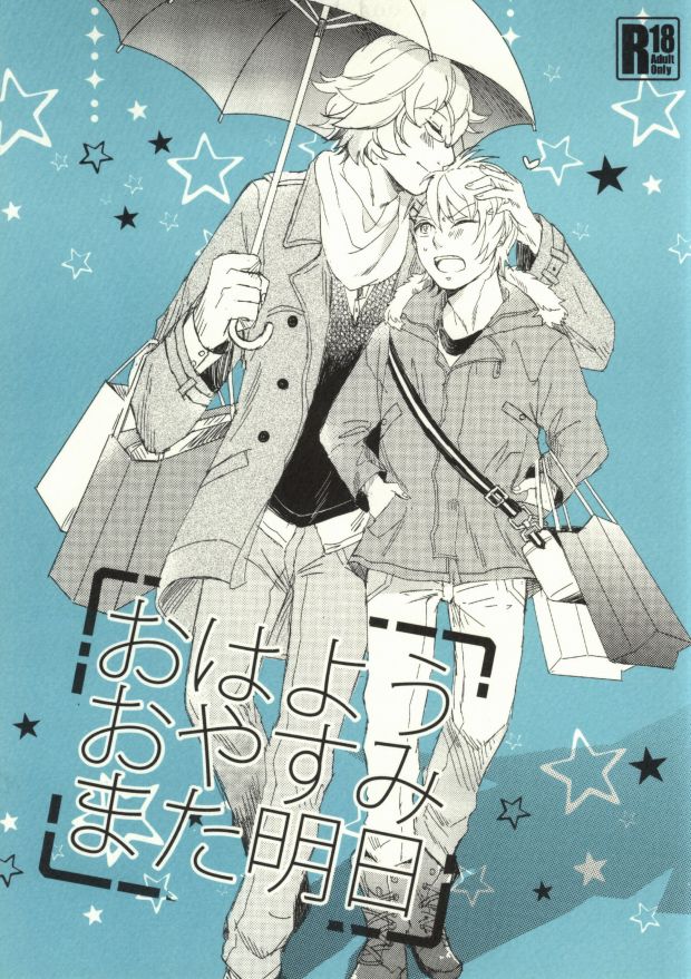 Ohayou Oyasumi Mata Ashita page 1 full
