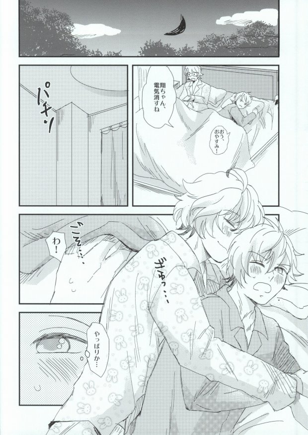 Ohayou Oyasumi Mata Ashita page 5 full