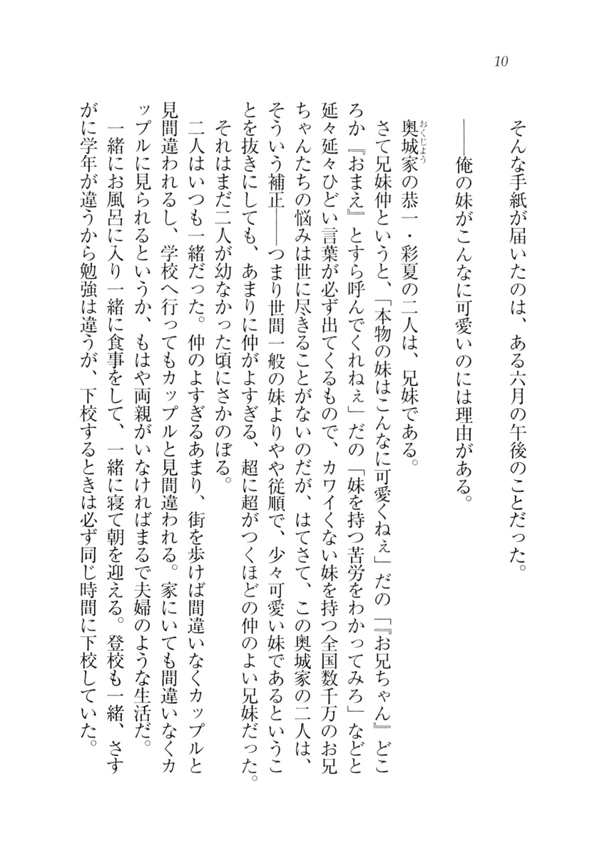 Onii-chan no Koto Suki Suki Daisuki Suki Suki page 12 full
