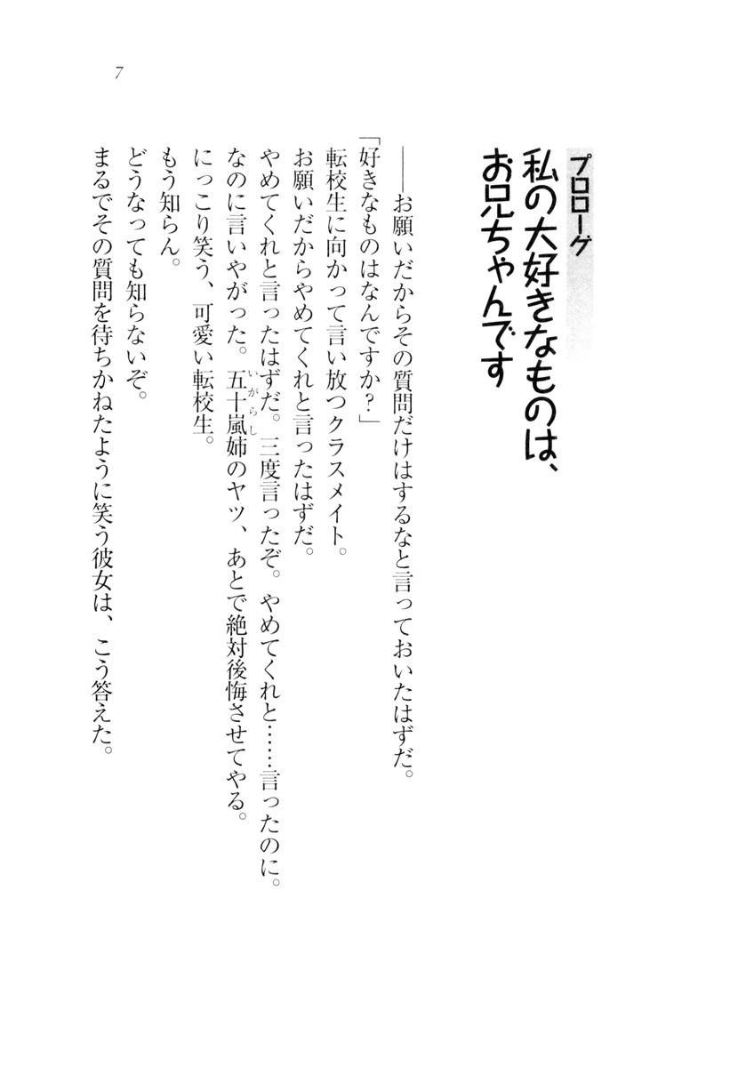 Onii-chan no Koto Suki Suki Daisuki Suki Suki page 9 full