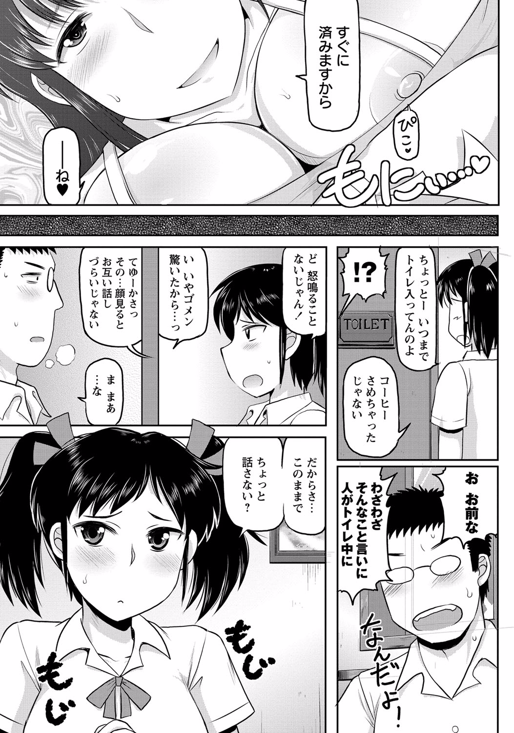 COMIC Masyo 2015-08 page 11 full