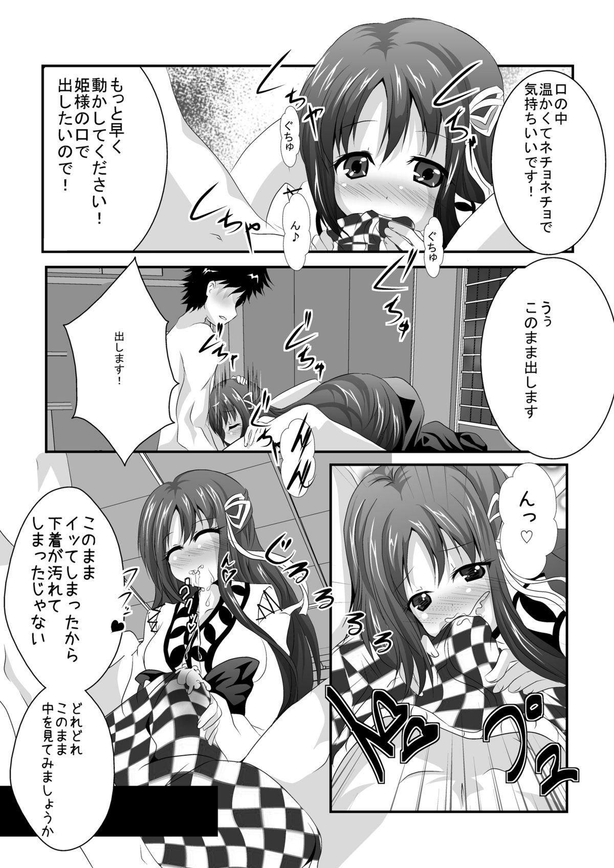 Iyarashii Ohime-sama wa Okirai desuka? page 10 full