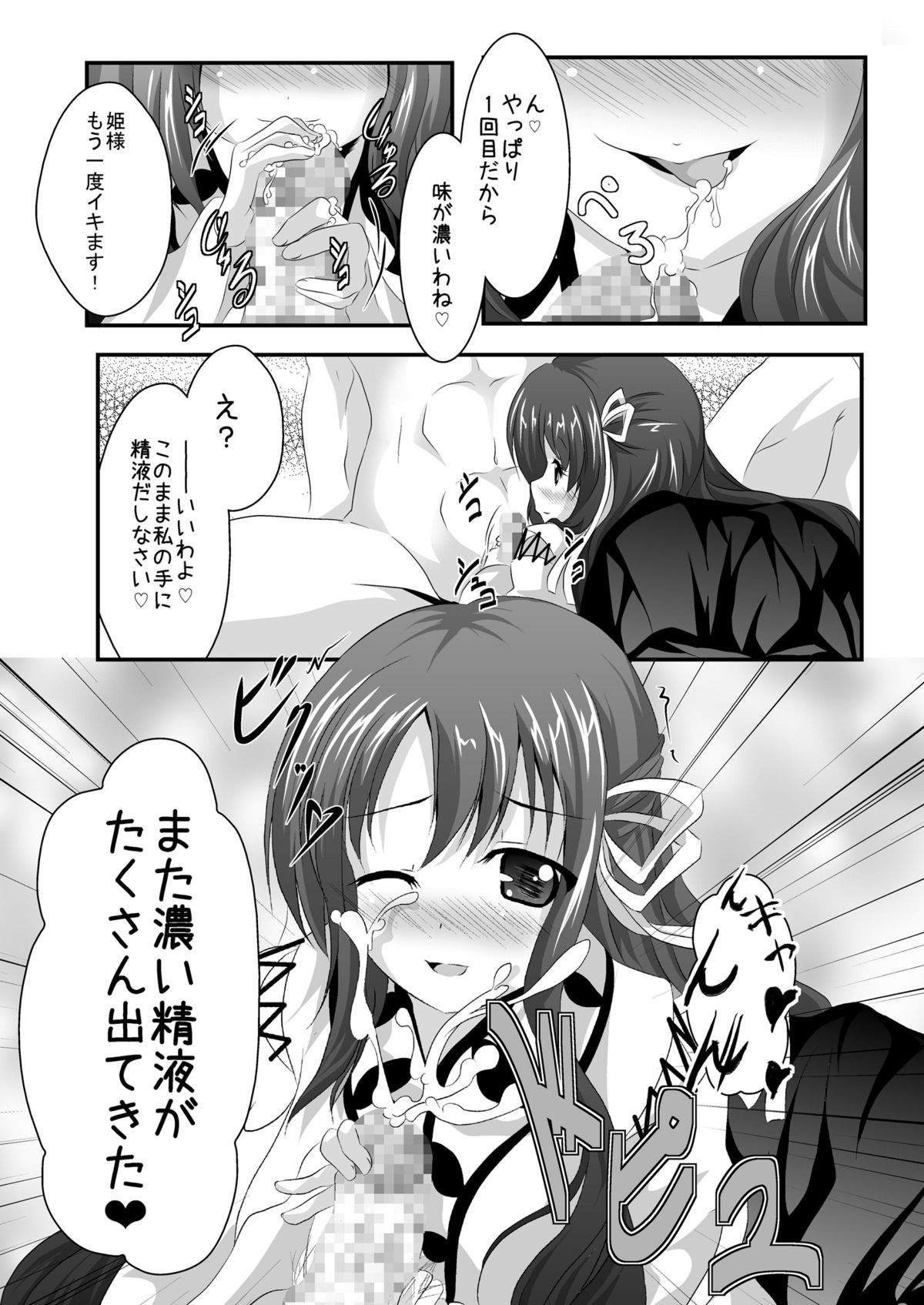 Iyarashii Ohime-sama wa Okirai desuka? page 12 full