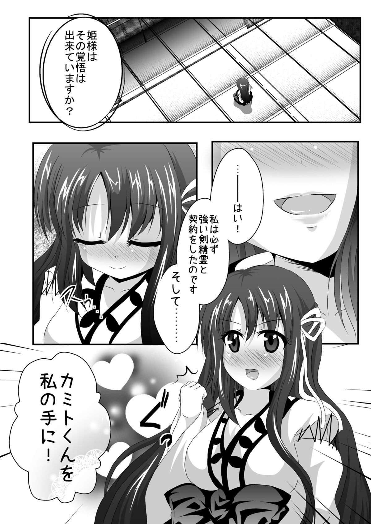 Iyarashii Ohime-sama wa Okirai desuka? page 5 full