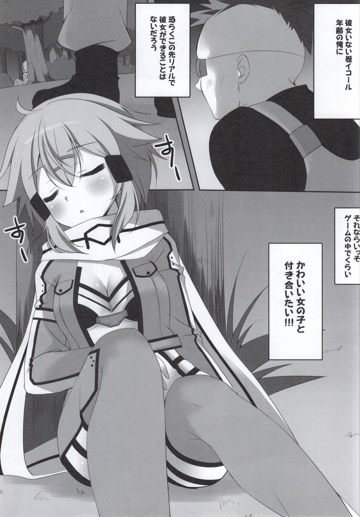Himitsu no Online page 2 full